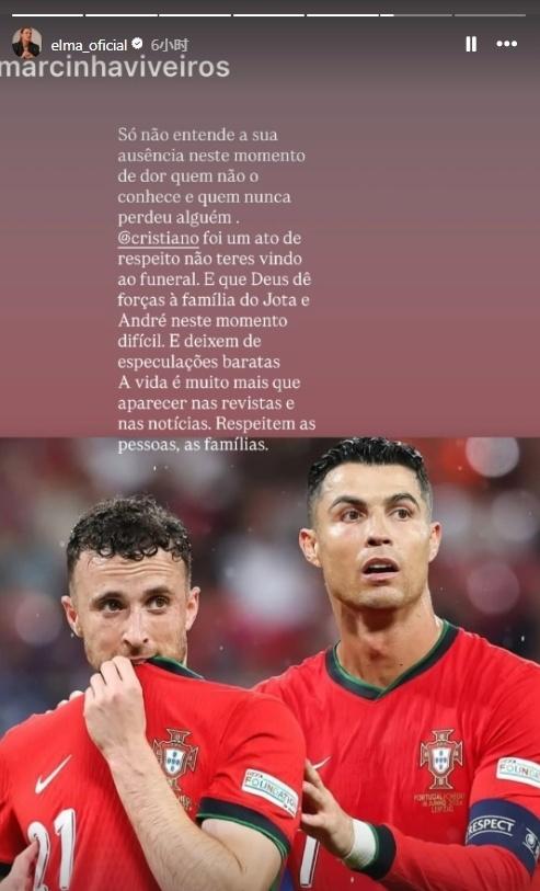 C罗没去若塔葬礼,引发巨大争议,姐姐妹妹都发声,媒体给出解释