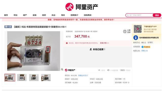 乐鱼体育-4人出价20轮!科比签名球星卡拍出34.77万元